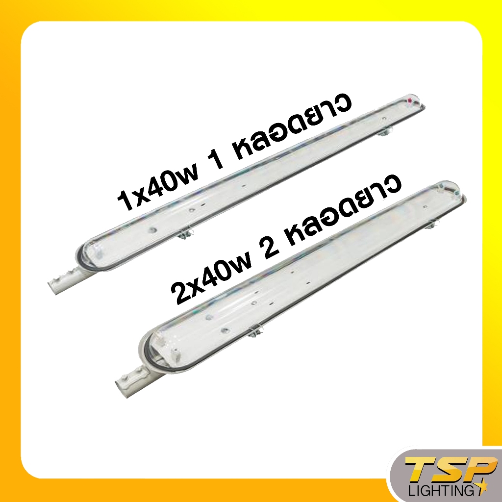 TSP Lighting ( เฉพาะหัวโคม ) โคมถนนเหล็กปั๊ม 1x40w / 2x40w
