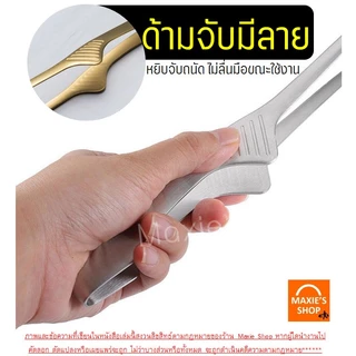 🔥ส่งฟรี🔥 ที่คีบอาหาร สแตนเลสแท้ MAXIE (มีให้เลือก4สี) ที่คีบ ที่คีบเนื้อ ที่คีบเนื้อย่าง ที่คีบขนม ที่คีบฮิดะ ที่คีบเนื้