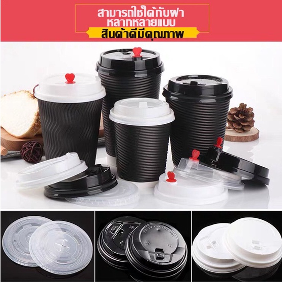 แก้วกาแฟร้อน ( 25ใบ) ดับเบิ้ลวอลล์ 8oz 12oz 14oz 16oz มีพร้อมฝาและเฉพาะแก้ว
