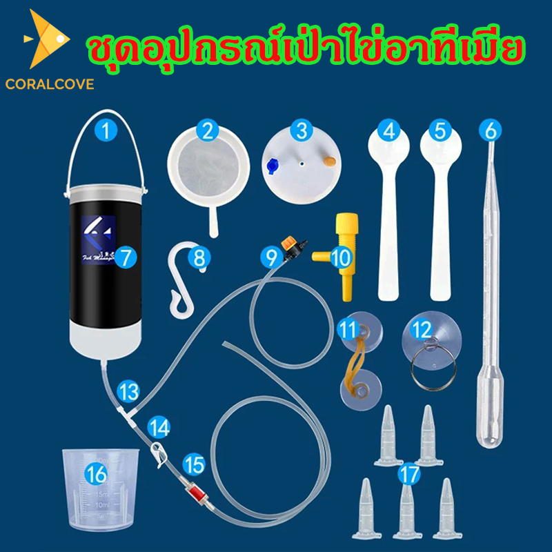 coralcoveshop เครื่องเป่าอาทิเมีย ชุดฟักไข่อาร์ทีเมีย อุปกรณ์เป่าไข่อาทีเมีย อาทีเมีย อาหารปลากัด