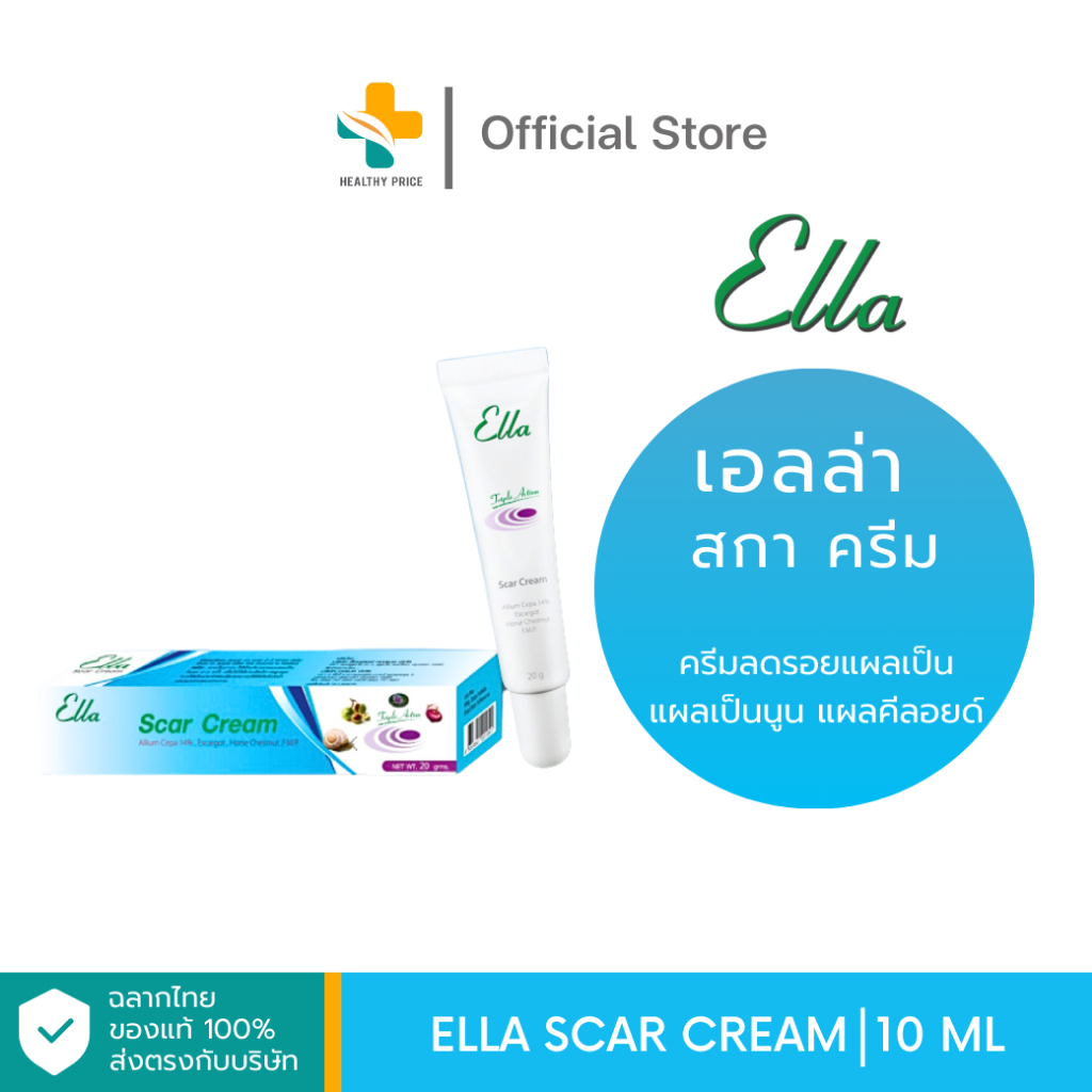 Ella Scar Cream (10, 20 ml) เอลล่า สกา ครีมลดรอยแผลเป็น