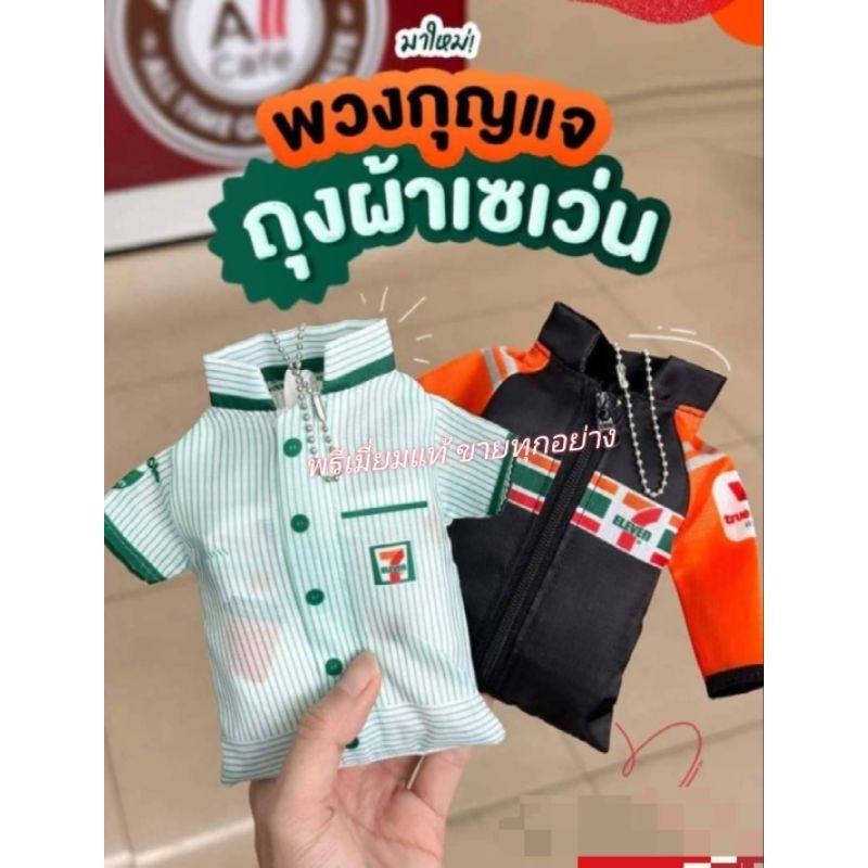 พวงกุญแจ กระเป๋าผ้าพับได้ ห้อยเป็นพวงกุญแจได้ หรือ หมวก หรือ เสื้อ มี 2 ลายให้เลือก #พรีเมี่ยมแท้เซเว่น 100%