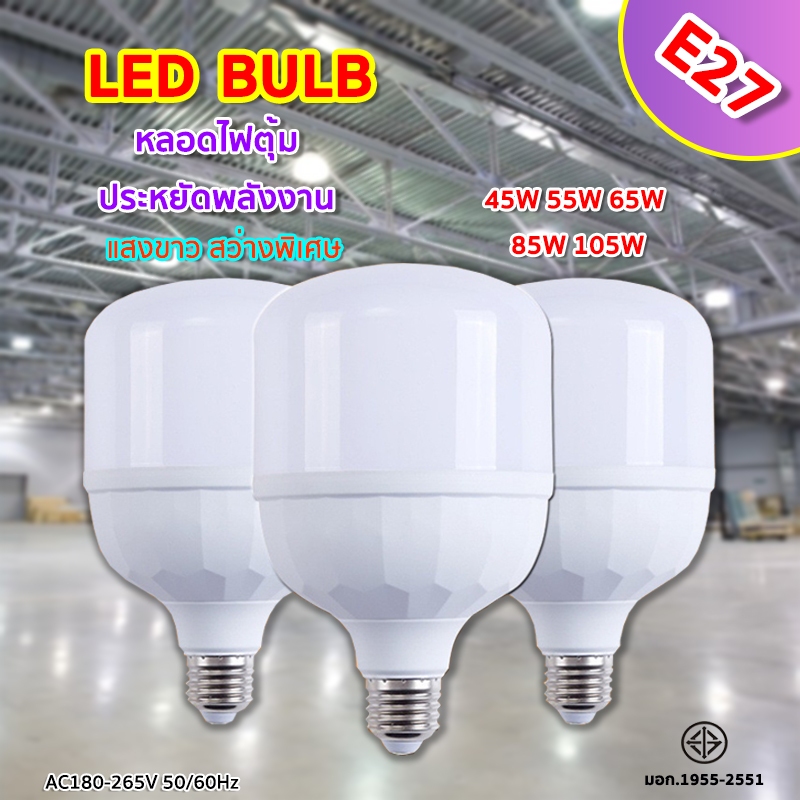 หลอดไฟ LED HighBulb แสงขาว light 240V ขั้ว E27 45W 55W 65W 85W 105W หลอดไฟLED สว่างนวลตา หลอดไฟและอุปกรณ์