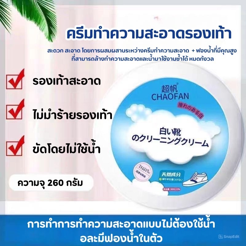 YH ครีมขัดทำความสะอาดรองเท้า ขัดรองท้าขาว White Shoe Cleaner พร้อมฟองขัดรองเท้า A300