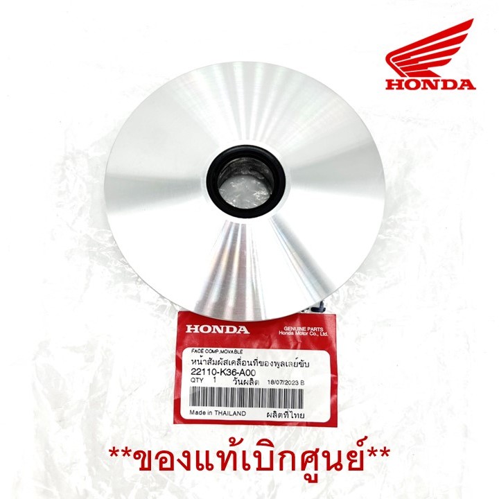ชามใส่เม็ด HONDA CLICK 150i ทุกรุ่น / PCX 150 (2014-2017) *ของแท้เบิกศูนย์ รหัส 22110-K36-A00