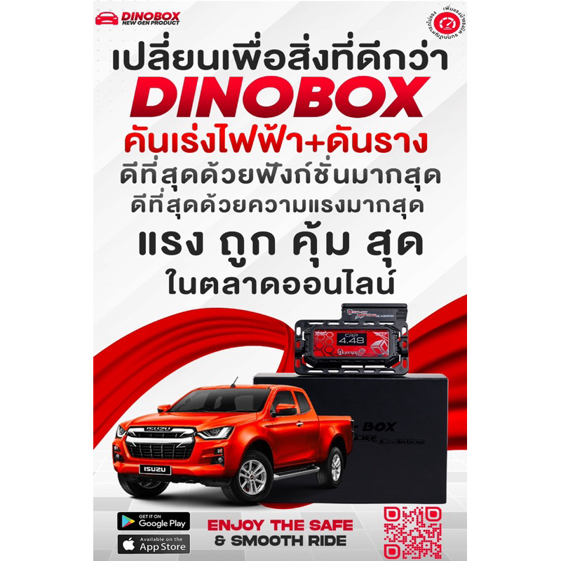 กล่องคันเร่ง+ดันราง Dinobox Raptor2