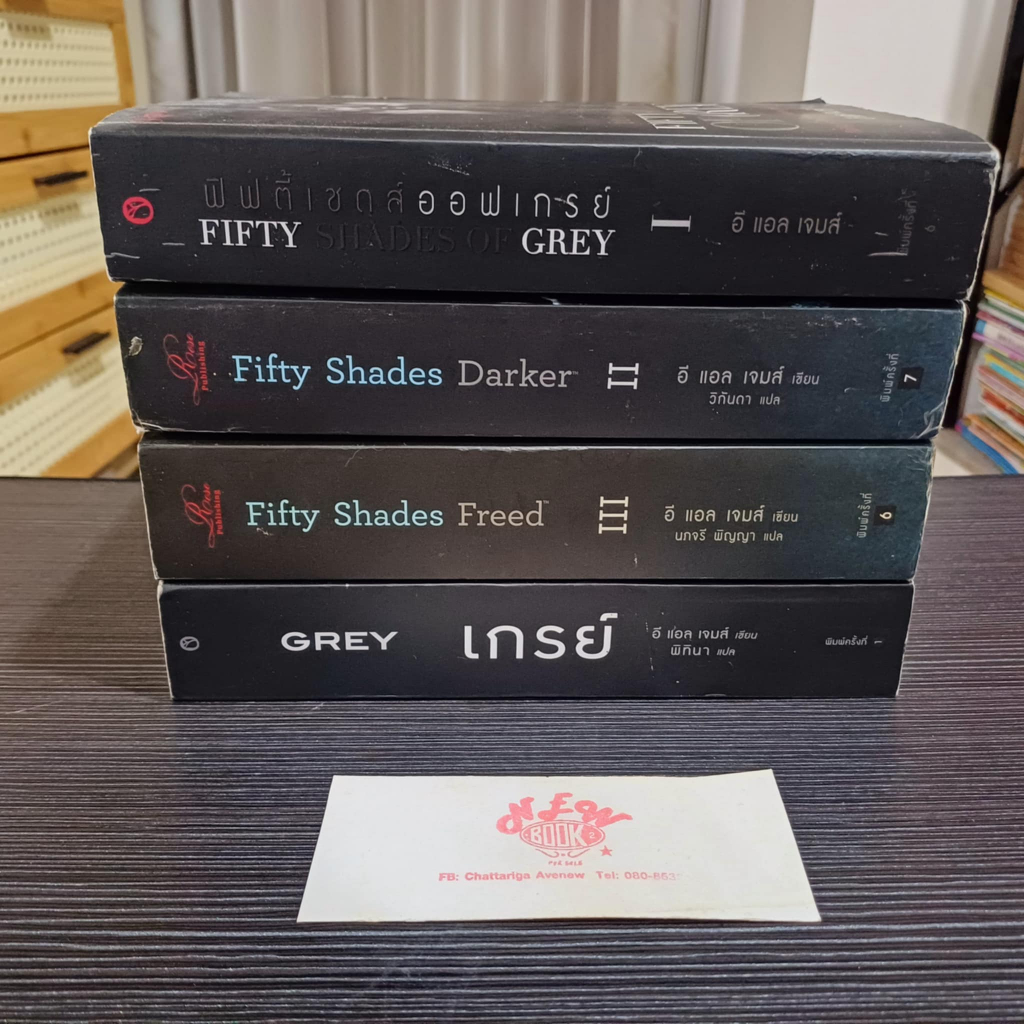 หนังสือชุด fifty shades : of grey / Darker /Freed + GREY (มือ2 สภาพดี) มีที่คั่น