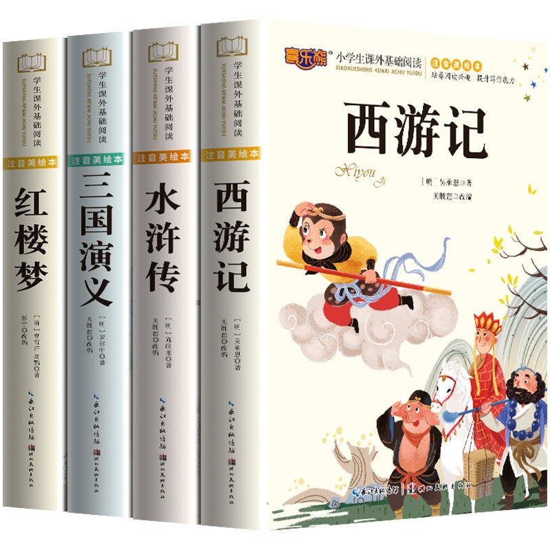 A Book* 四大名著注音版《西游记》《三国演义》《水浒传》《红楼梦》A Book* 4 phonetic versions of the Four Great Classics "Journey to the West"