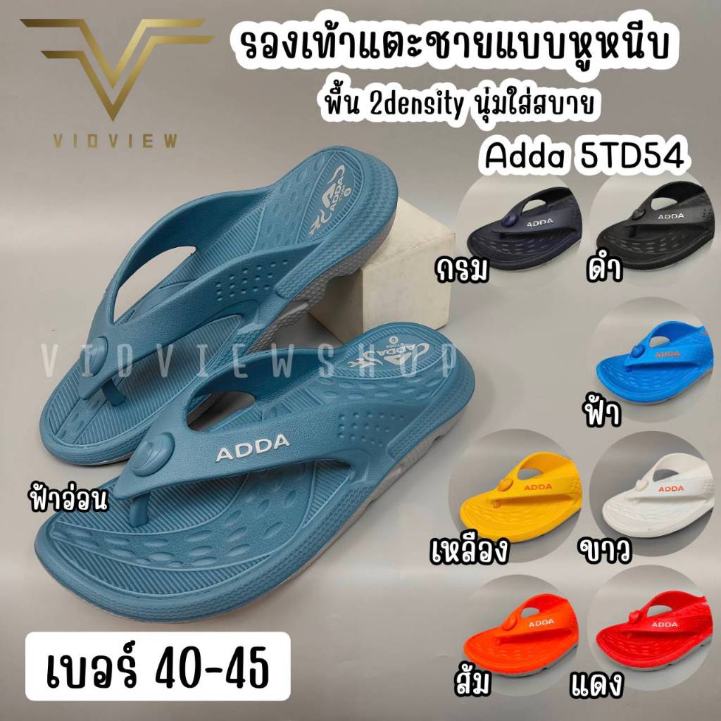 VIDVIEW มีส่งด่วน  รองเท้าแตะ แบบหนีบ Adda 5TD54 ไซส์ 40-45 พื้น 2Density นุ่มมาก รองเท้าผู้ชาย รองเท้าแตะชาย