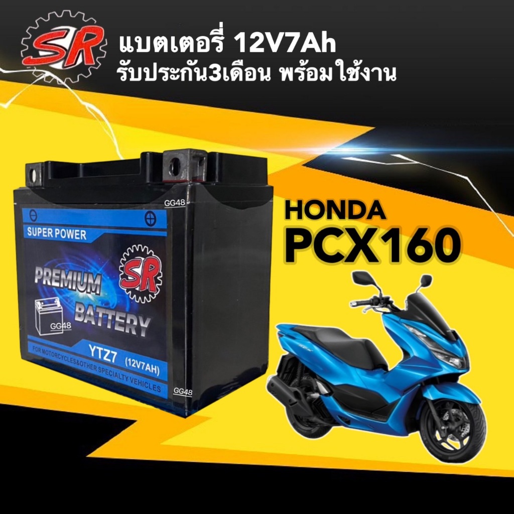 แบตเตอรี่ HONDA PCX160 (12V 7Ah) SR รุ่นYTZ7 แบตPCX160 แบตเตอรี่ใหม่ ฮอนด้า พีซีเอ็กซ์160 ไฟแรง