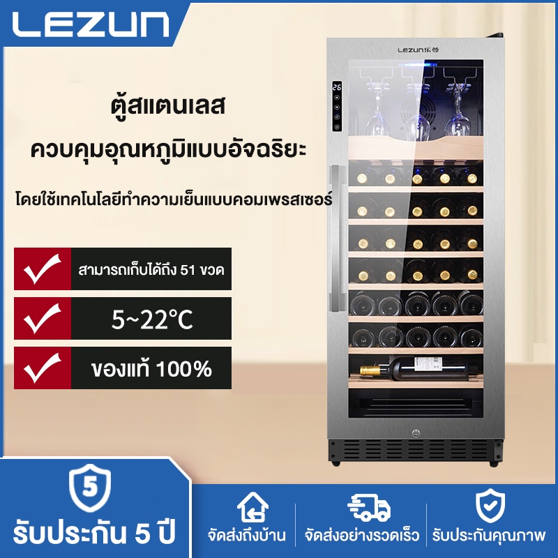 LEZUN ส่งด่วนจากไทย ตู้แช่ไวน์ เก็บขวดไวน์ได้มากถึง32/48/90ขวด แช่ไวน์แดง wine fridg wine cellars ทำ