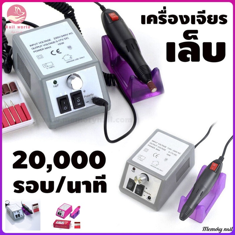 Nail.world เครื่องเจียรเล็บ 20000RPM เครื่องเจียเล็บไฟฟ้า มืออาชีพ ขัดเล็บด้วยไฟฟ้ ตะไบไฟฟ้า
