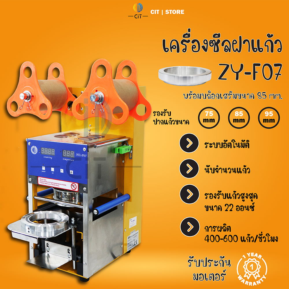 ZF07 เครื่องซีลฝาแก้วอัตโนมัติ หน้าจอLED รุ่น ZF07