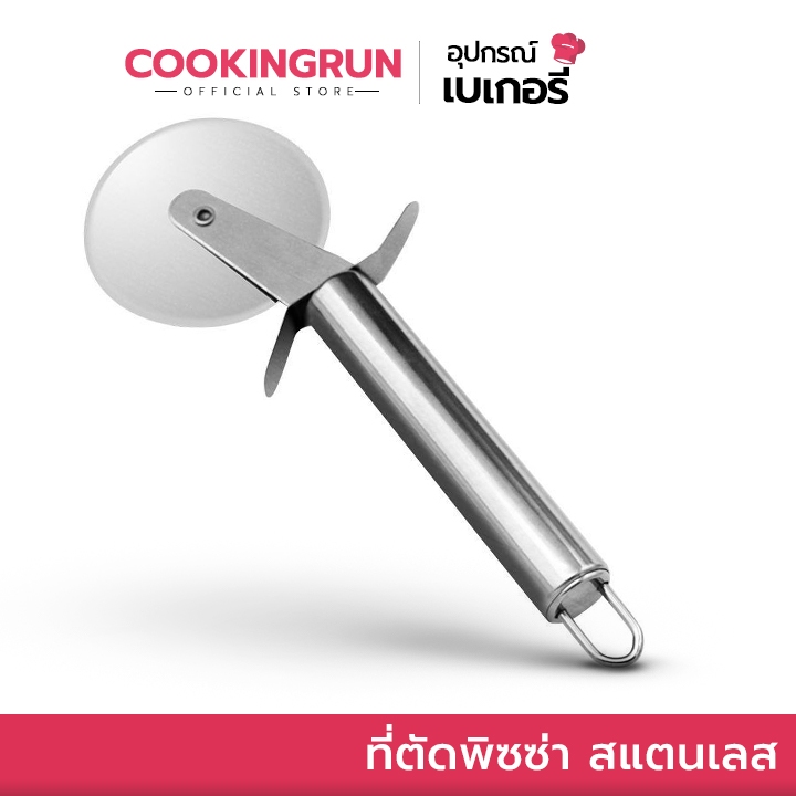 ส่งด่วน/มีไลฟ์ ที่ตัดพิซซ่า Cookingrun ที่ตัดแป้ง มีดตัดพิซซ่า Pizza Cutter แบบลูกกลิ้ง หั่นพิซซ่า สแตนเลสแท้