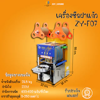 F07 เครื่องซีลฝาแก้ว อัตโนมัติ เลื่อนฟิล์ม ซีลแก้วอัตโนมัติ ใช้งานง่าย ประหยัดเวลา