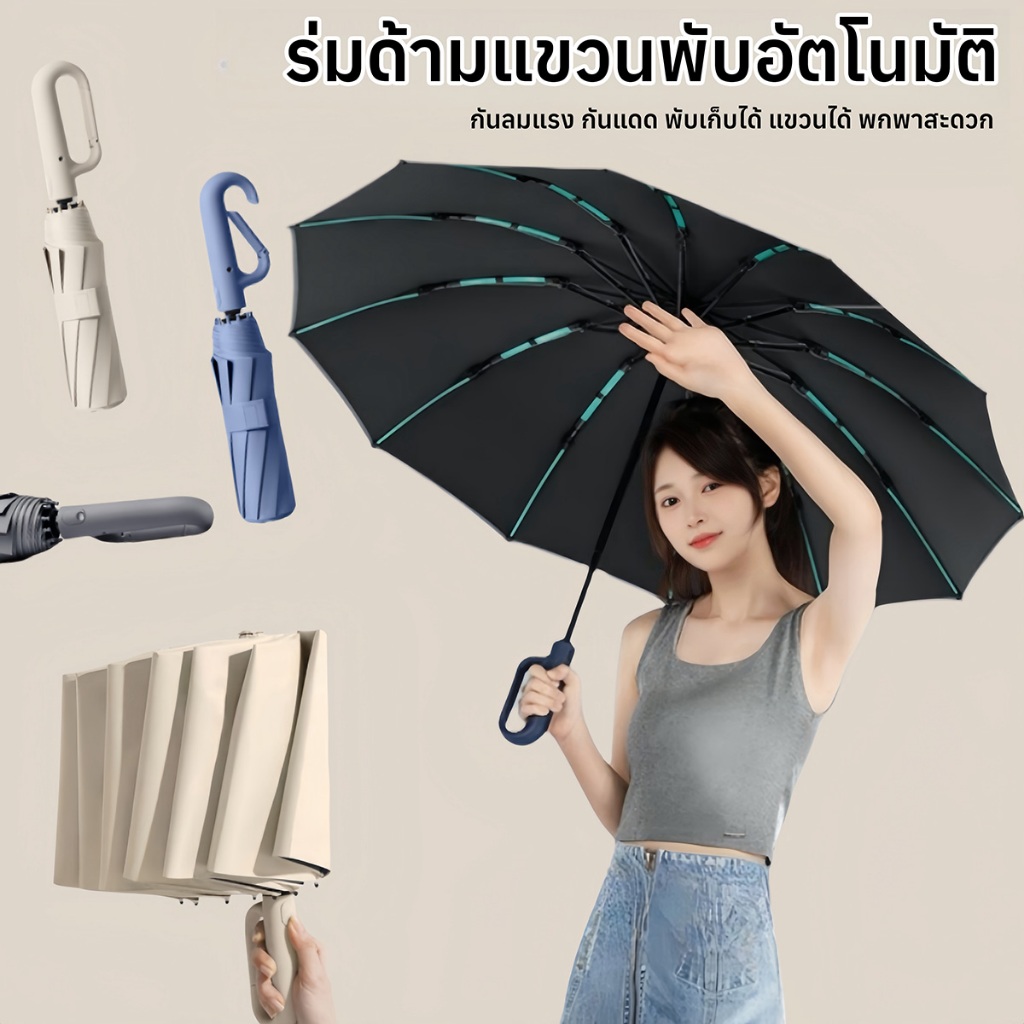 ร่มพับอัตโนมัติ กันแดด UV50+ กันฝน 10 ก้าน แข็งแรง พกพาสะดวก