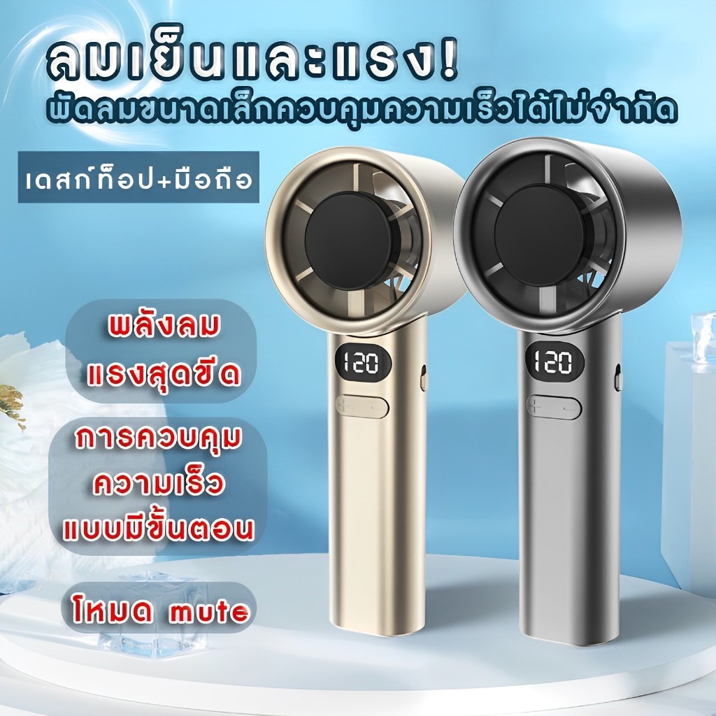 พัดลมมินิแบบชาร์จไฟได้ 5000mah พัดลมเจ็ทมือถือลมแรง 120 เกียร์ความเร็วลมจอแสดงผลดิจิตอลพัดลมเทอร์โบแบบปรับได้