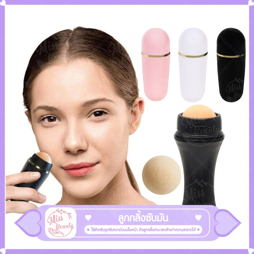 (พร้อมส่งในไทย) ลูกกลิ้งซับมัน หินภูเขาไฟ กระดาษซับมัน ใช้ซ้ำได้ หินกลิ้งซับมัน แบบพกพา หินซับมัน ใช้ได้กับทุกสภาพผิว