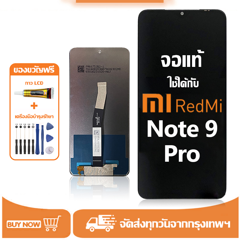 หน้าจอ สำหรับ Xiaomi Redmi Note 9 Pro จอ LCD หน้าจอจริง 100% เข้ากันได้กับรุ่นหน้าจอ Mi redmi note9pro ไขควงฟรี+กาว