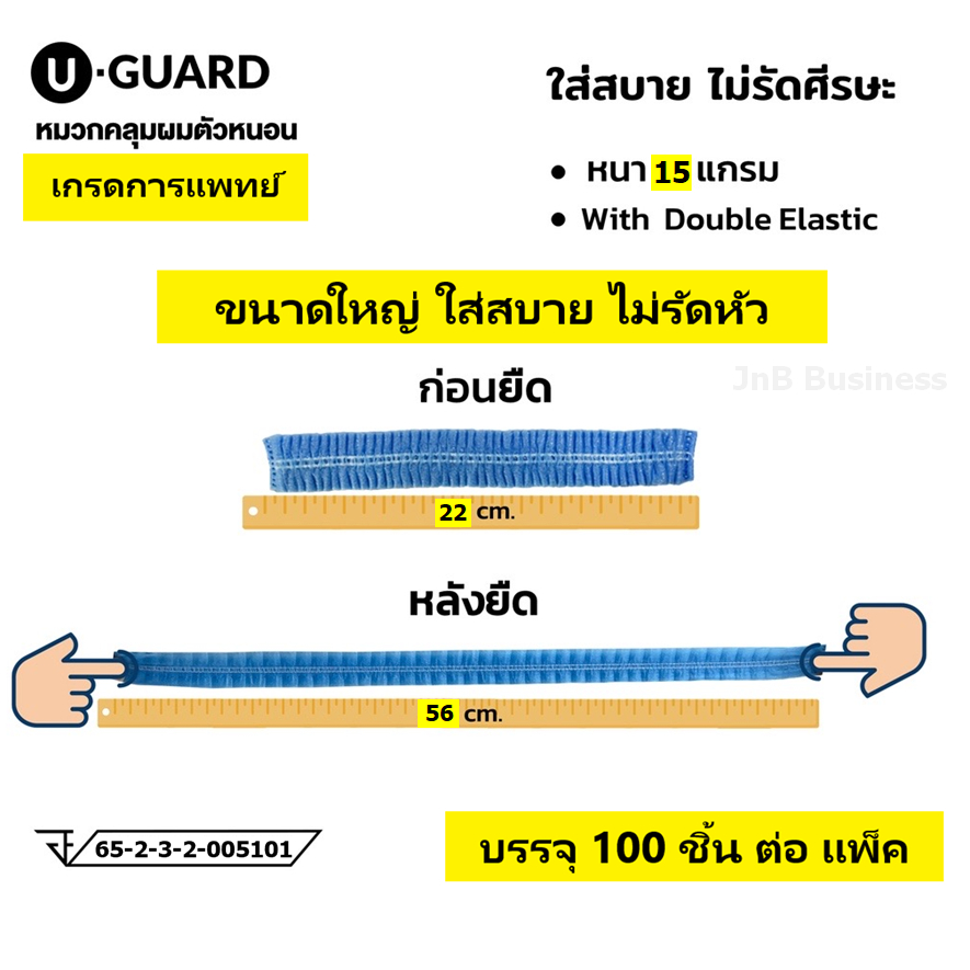 🔥[ใบใหญ่ 100 ชิ้น] หมวกคลุมผม บรรจุ 100 ชิ้น เกรดการแพทย์ ใบใหญ่ คุณภาพดี🔥 ยาว 22 ซม. หนา 15 แกรม