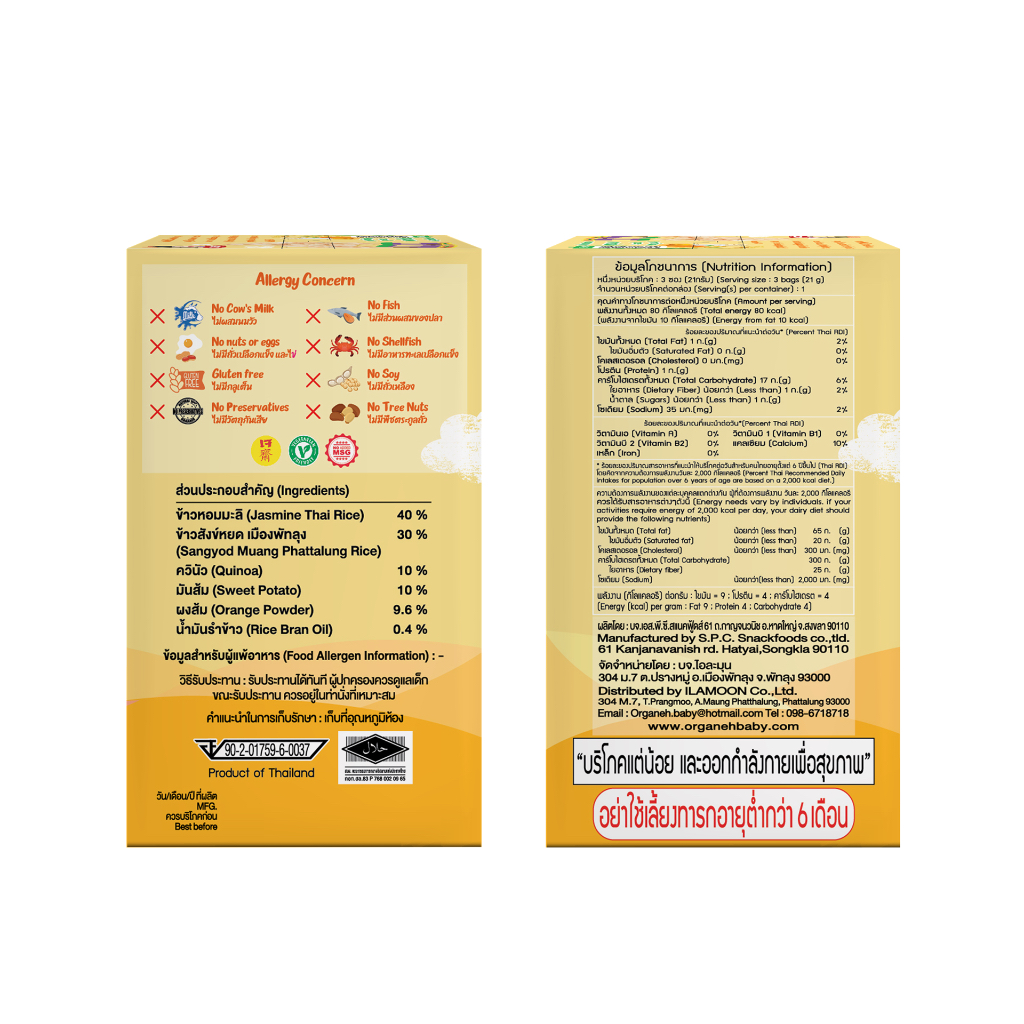มินิแครกเกอร์ควินัว รสส้มและรสสตรอว์เบอรี่ สำหรับเด็ก6เดือนขึ้นไป รวม2กล่อง(Organeh) - รูปที่ 4