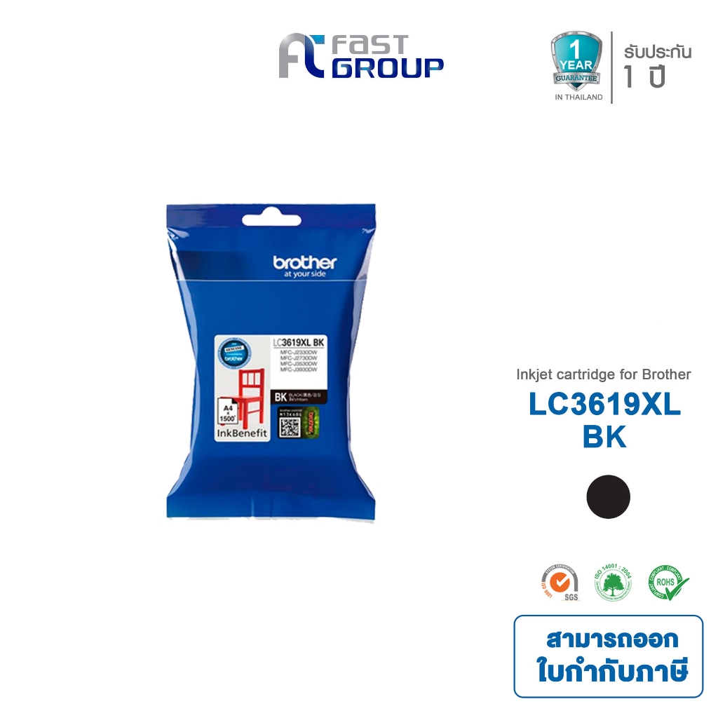 ตลับหมึกแท้ Brother LC-3619XL BK (สีดำ) For Brother MFC-J2330DW/ J2730DW/ J3530DW/ J3930DW