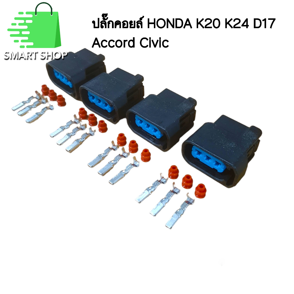 ปลั๊กคอยล์  Honda K20 K24 D17 Accord Civic Dimension CivicEs ปี03 แพ็ค4 และ แพ็ค