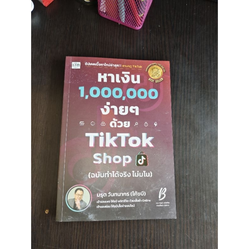 หนังสือหาเงินในtiktok หนังสือมือสอง