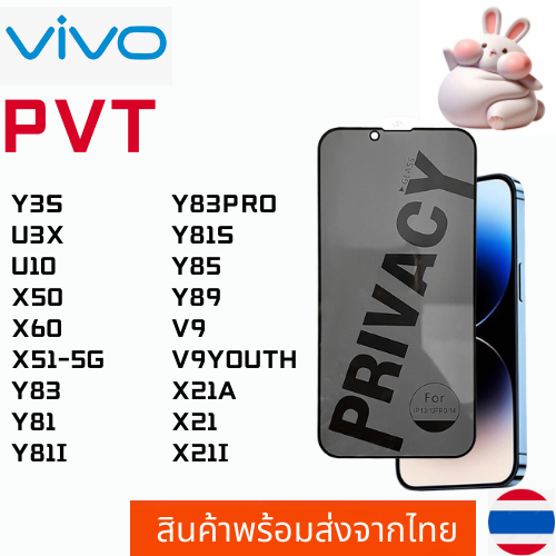 ฟิล์มกระจกกันมอง ฟิล์มกันเสือก Vivo Y3S U3X U10 X50 X60 X51-5G Y83 Y81 Y81I Y83PRO Y81S Y85 Y89 V9 V