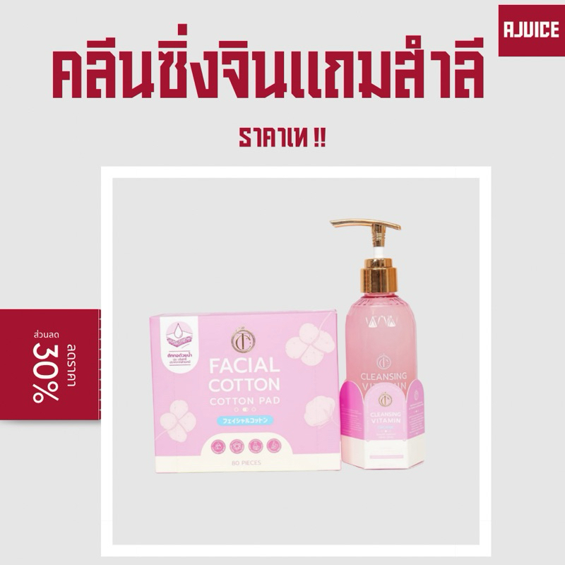 คลีนซิ่งจินน์ GYN (แถมสำลี)