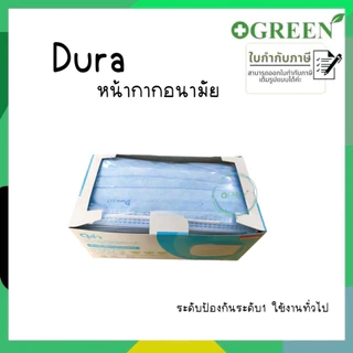 หน้ากากอนามัย Dura mask เกรดทางการแพทย์ แมสดูร่า มีทั้งหมด 6 สี