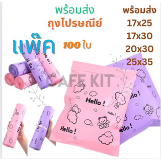 ซองไปรณีย์ 100ใบ ซองพาสเทลลายการ์ตูน ถุงพัสดุ ซองไปรษณีย์พลา…