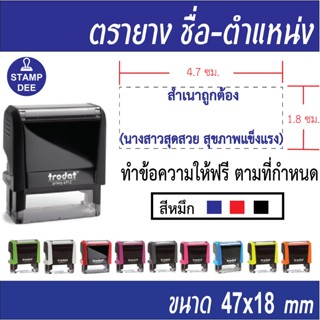 ตรายางหมึกในตัว Trodat4912 (ทักแชทก่อนกดสั่งซื้อทุกครั้ง)