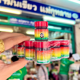 ยาหม่องเลียงผา ตราแม่กุหลาบ® ขนาดพกพา แพ็ค 1 โหล 200.- BALM …