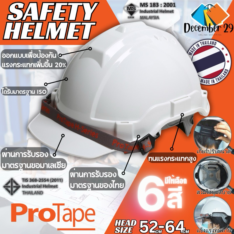 หมวกเซฟตี้ 6 สีPROTAPE H-series หมวกวิศวะ หมวกกันกระแทก แบบปรับหมุน สายรัดคางยางยึด SAFETY HELMET