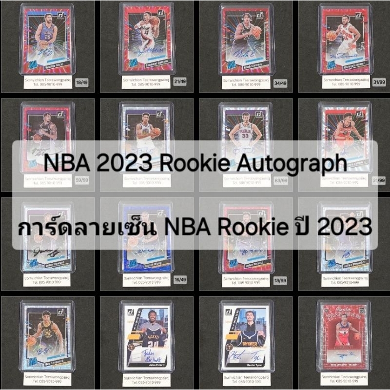 การ์ด ลายเซ็น​ NBA Rookie​ ปี 2023