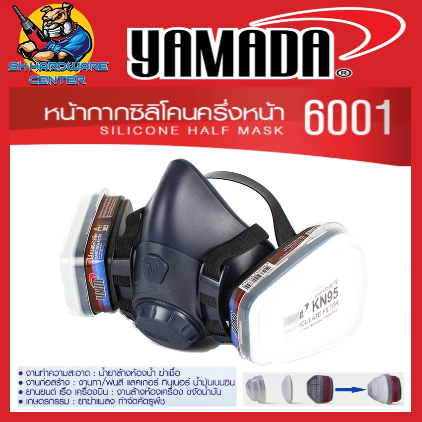 หน้ากากซิลิโคนครึ่งหน้า กรองคู่ ป้องการสารเคมีอันตราย ยี่ห้อ YAMADA รุ่น 6001