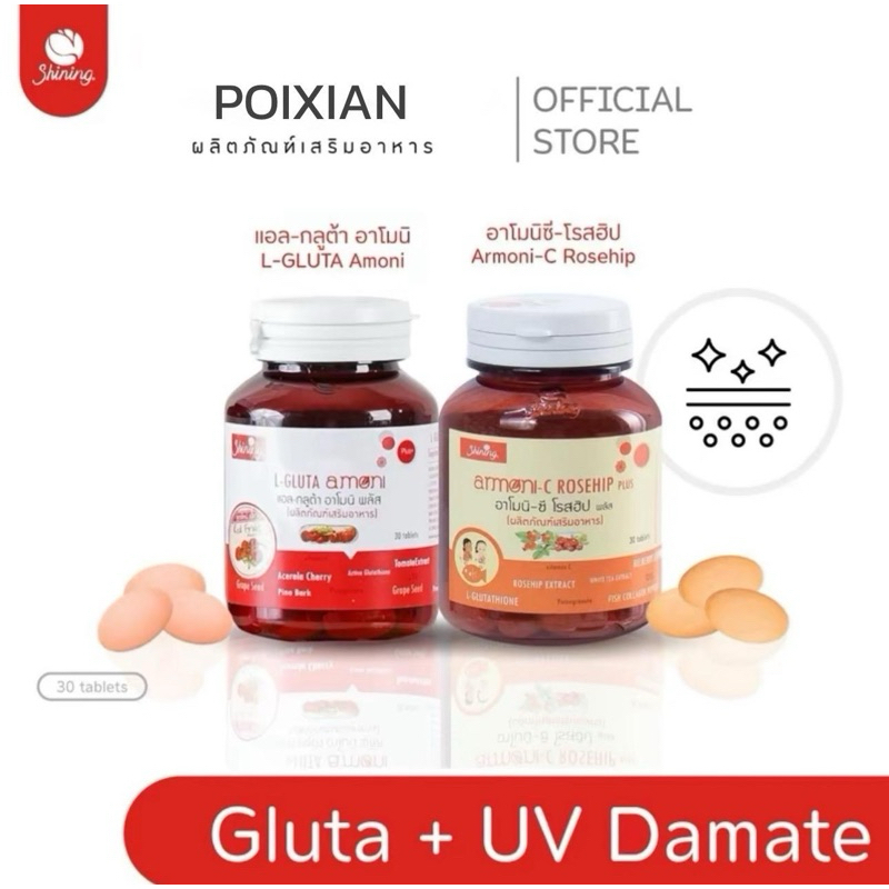 L-GLUTA amoni แอล-กลูต้า อาโมนิ พลัส (เสริมอาหาร) armoni-c ROSEHIP PLUS อาโมนิ-ซี โรสฮิป พลัส (ผลิตภัณฑ์เสริมอาหาร)