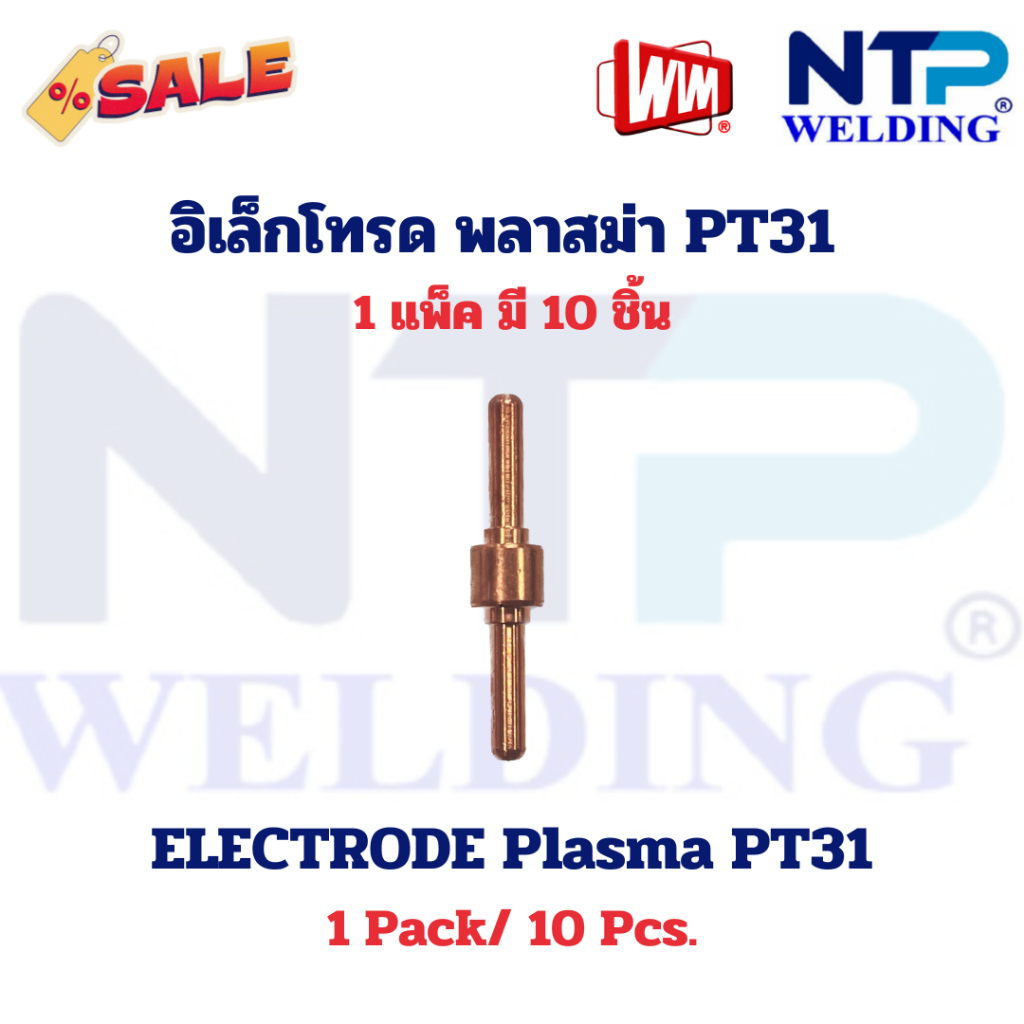 อิเล็กโทรด อะไหล่หัวตัดพลาสม่า PT31 Electrode PT31 for Plasma Brand WIM
