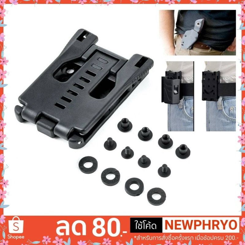 (🎉พร้อมส่ง🎉) คลิปหนีบเข็มขัด + น็อต 4ตัว มัลติฟังก์ชั่น สำหรับ Kydex ตัวยึดซอง