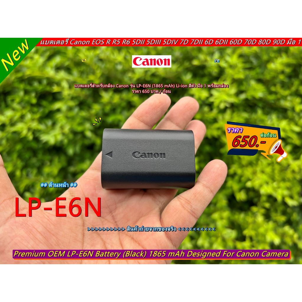 แบต CANON รุ่น LP-E6N (สีดำ) Canon 5Ds 5Dr 5D Mark IV 5D Mark III 5D Mark II 6D Mark II 7D Mark II R