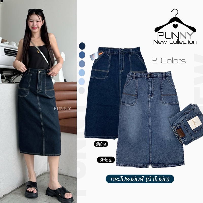 New collection punny กะโปรงผ้าไม่ยืด กระเป๋าหน้า งานสวยม๊ากๆ