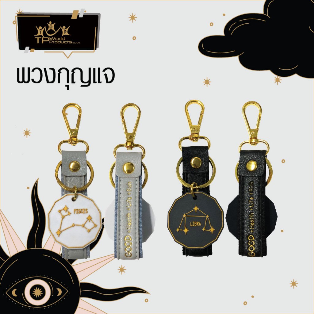 พวงกุญแจ 12 ราศี Zodiac