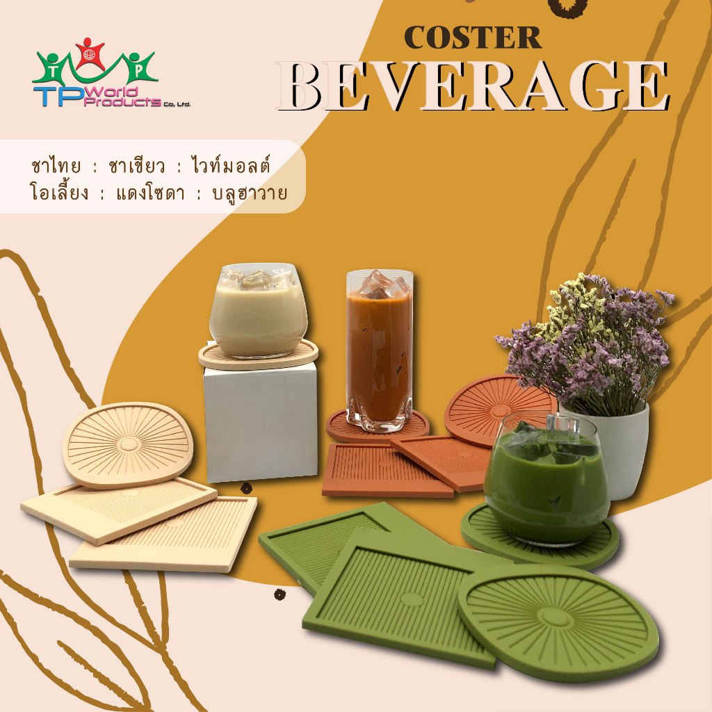 ที่รองแก้ว Beverage เครื่องดื่ม