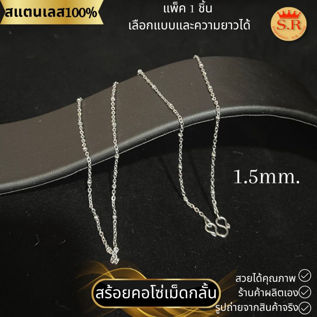 สร้อยคอสแตนเลสแท้ลายโซ่ เม็ดกลั้น เลือกความยาวได้ by สุปราณีเอสอาร์โกลด์