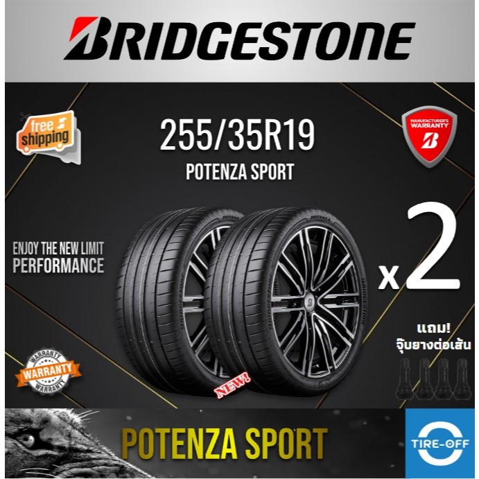 (ส่งฟรี) BRIDGESTONE 255/35R19 รุ่น POTENZA SPORT P-SPORT (2เส้น) ปี2023 มีรับประกันสินค้า ยางใหม่ ล