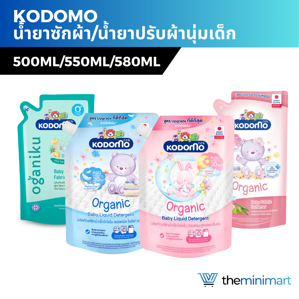 KODOMO โคโดโมะ น้ำยาซักผ้า/ปรับผ้านุ่มเด็ก แบบถุงเติม 500ml-600ml  สำหรับเด็กแรกเกิด