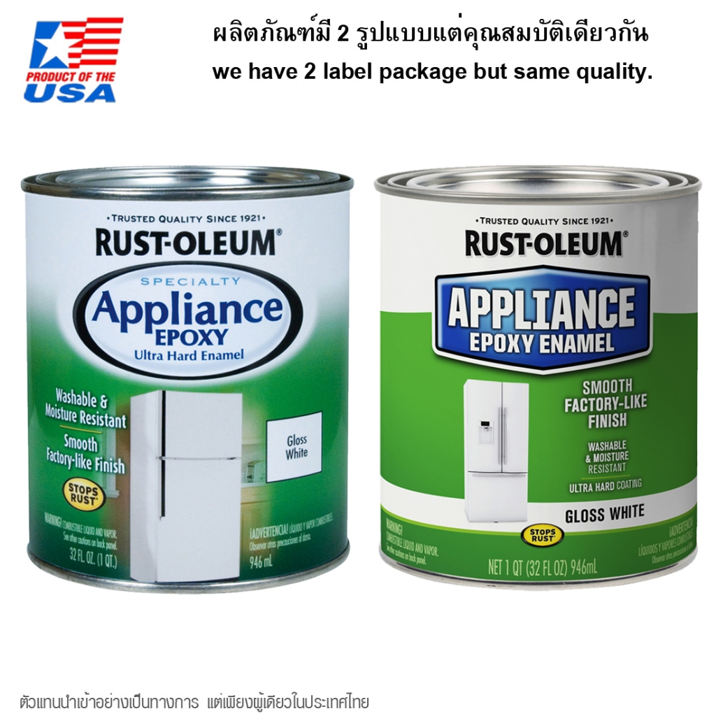 สีอีพ็อกซี่ Appliance Epoxy  รัสตโอเลี่ยม สำหรับงานโลหะต่างๆ เช่น ตู้เย็น เครื่องซักผ้า ตู้ โต๊ะ ฯลฯ