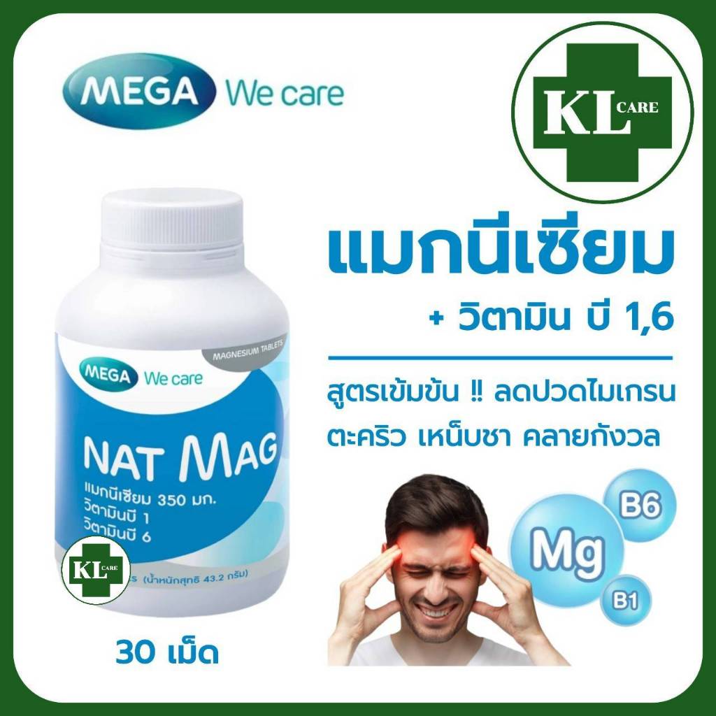 Magnesium B1 6 12 แมกนีเซี่ยม บี ลดปวดไมเกรน ตะคริว MEGA 30 แคปซูล ของแท้100%
