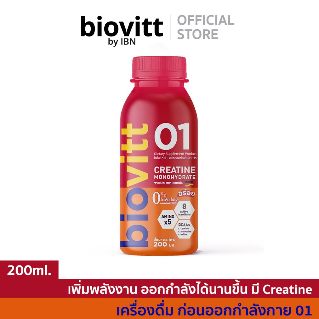 biovitt 01 เครื่องดื่มก่อนออกกำลังกาย ดื่มง่าย น้ำตาล 0% เพิ่มพลังงาน ออกกำลังได้นานขึ้น มี Creatine